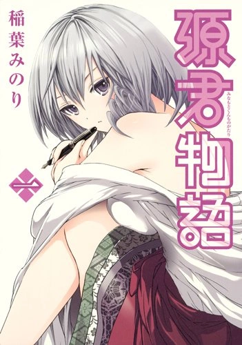Minamoto-kun Monogatari Tome 01 - 06 - Mangas