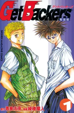 GET BACKERS - TOME 02 - Mangas