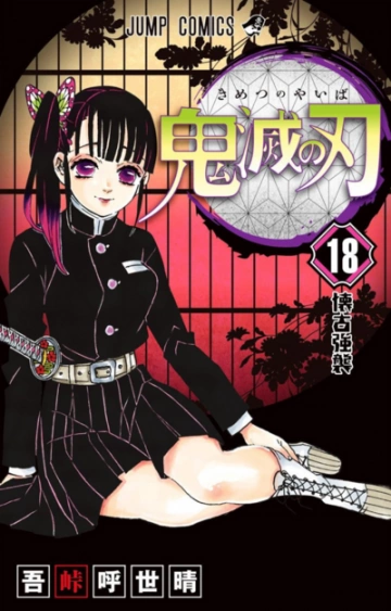 Kimetsu no Yaiba - Digital Colored Comics - T18