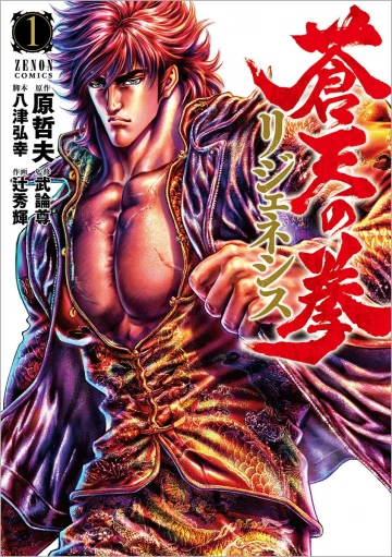 Soten No Ken Regenesis T01-05 - Mangas