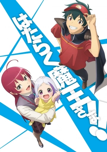 The Devil is a Part-Timer! - VF
