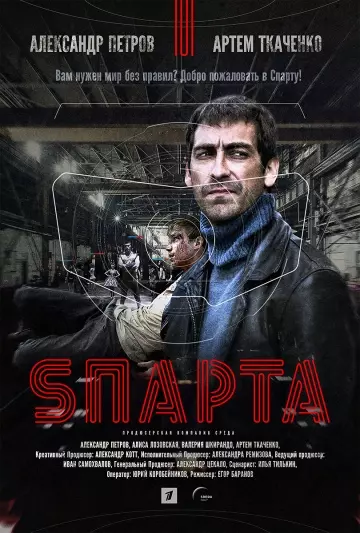 Sparta - VOSTFR HD
